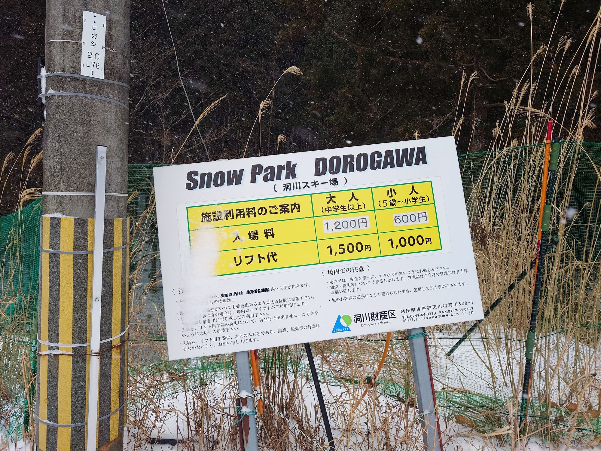 スノーパーク洞川へ