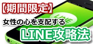 LINE 限定