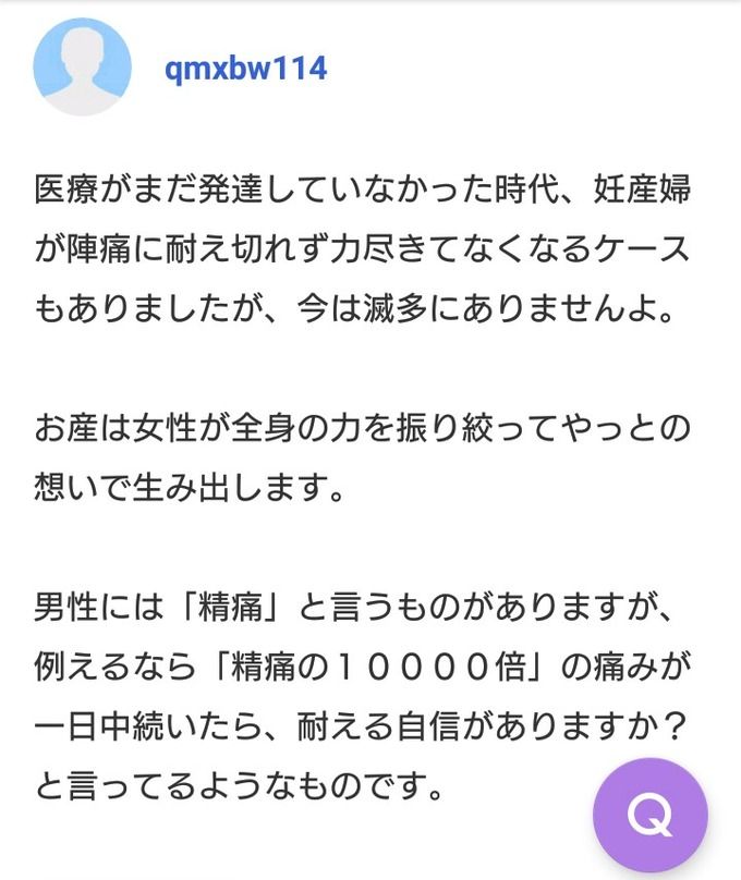 まん 陣痛は精痛の倍の痛み スペード速報 ゝ