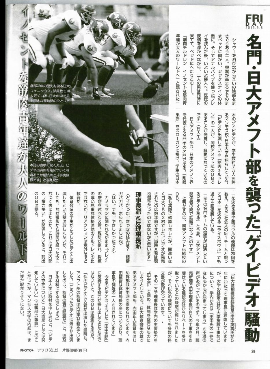 画像 日大アメフト井上コーチ ホモビに出ていた スペード速報 ゝ