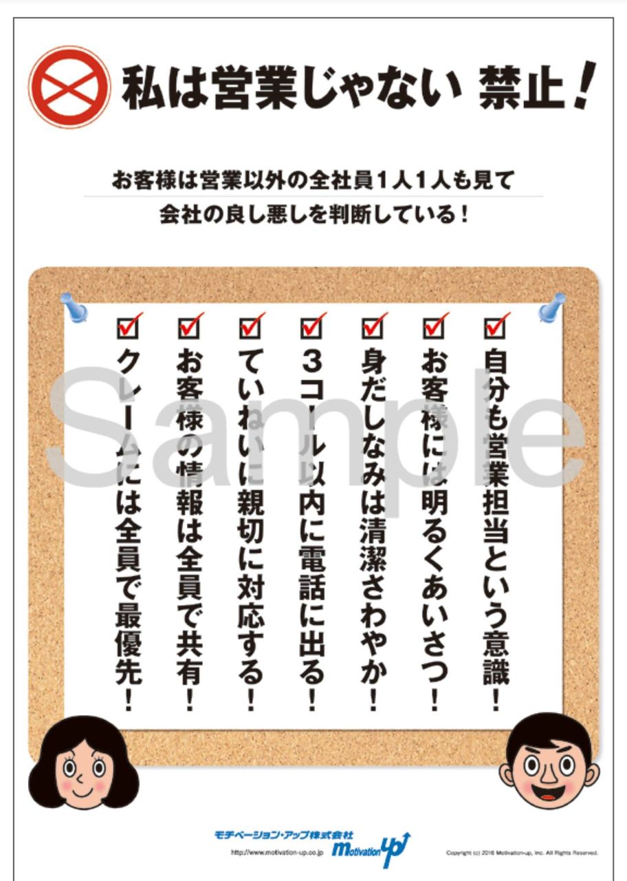 モチベーションアップ株式会社が作った社内用ポスターwwwwwwwww スペード速報 ゝ モチベーションアップ株式会社が作った社内用ポスターwwwwwwwww スペード速報 ゝ