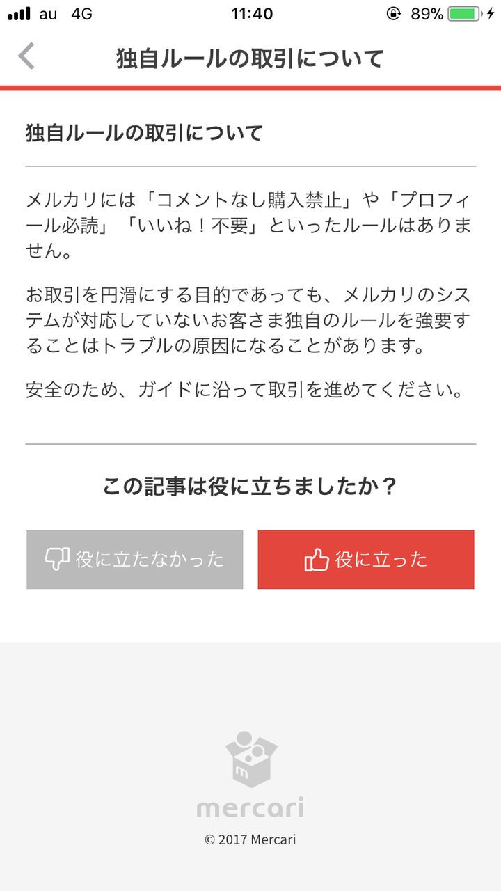 画像 メルカリで出品者にこう言われたんだが スペード速報 ゝ 画像 メルカリで出品者にこう言われたんだが スペード速報 ゝ