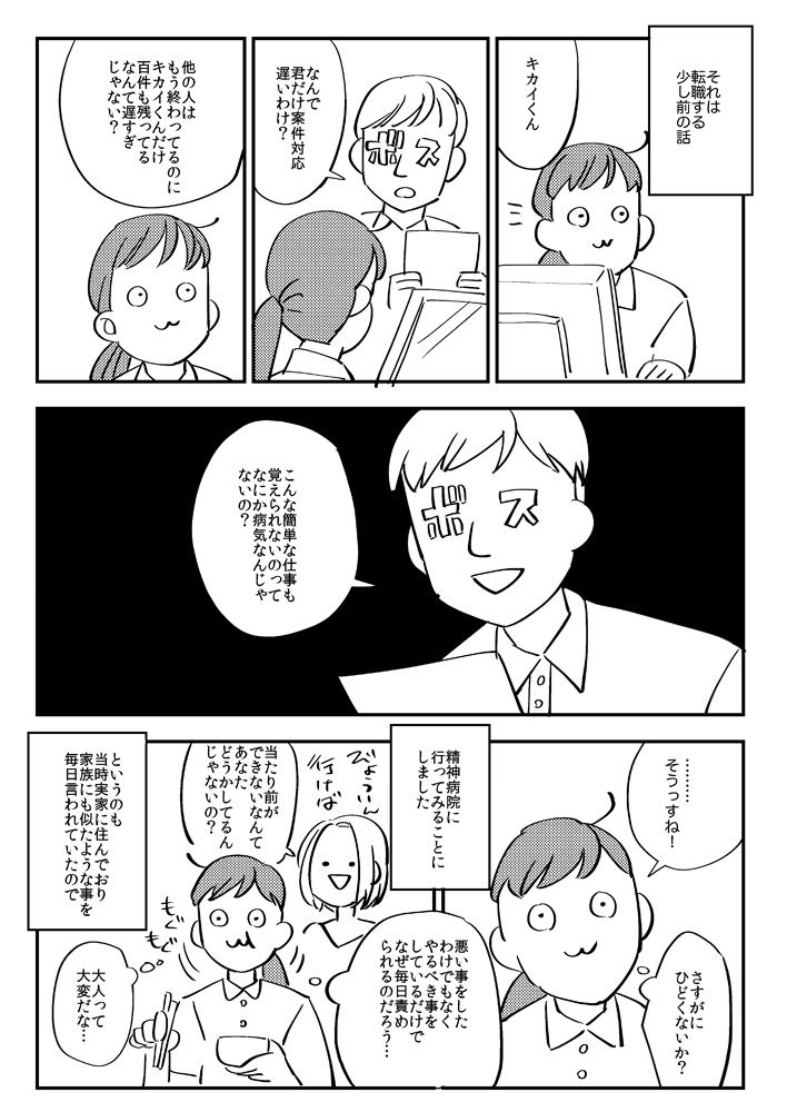 Twitter漫画家 周りに お前は頭がおかしい と言われて精神病院に行った時のこと漫画にした スペード速報 ゝ