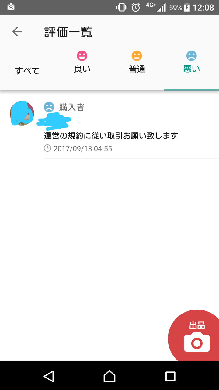 画像 メルカリで出品者にこう言われたんだが スペード速報 ゝ 画像 メルカリで出品者にこう言われたんだが スペード速報 ゝ