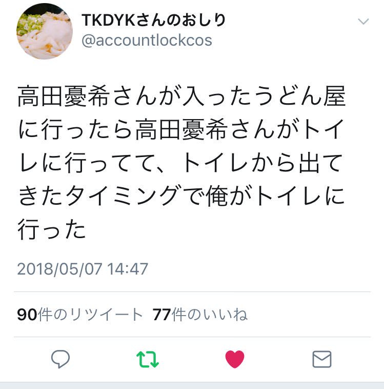 声優の高田憂希さん ファンに使用直後の便器を撮影され便座を撫でられる スペード速報 ゝ 声優の高田憂希さん ファンに使用直後の便器を撮影され便座を撫でられる スペード速報 ゝ