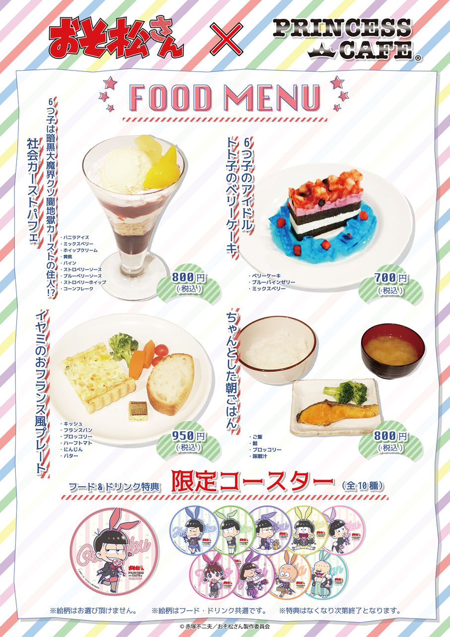 悲報 おそ松さんカフェの朝食がお粗末すぎてプチ炎上 スペード速報 ゝ 悲報 おそ松さんカフェの朝食がお粗末すぎてプチ炎上 スペード速報 ゝ