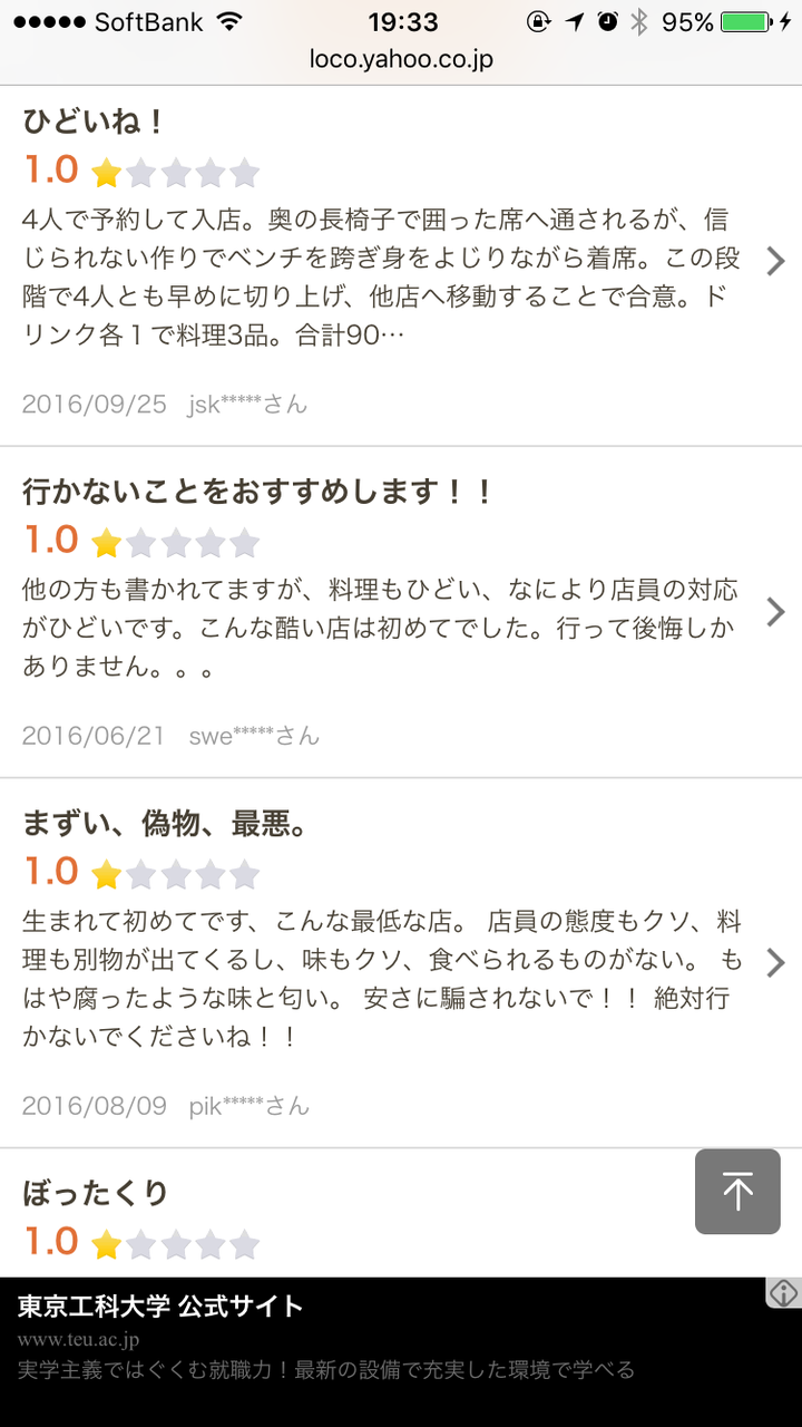 悲報 サークルの集まりで先輩が予約してくれた店のレビューが酷すぎて怖い スペード速報 ゝ