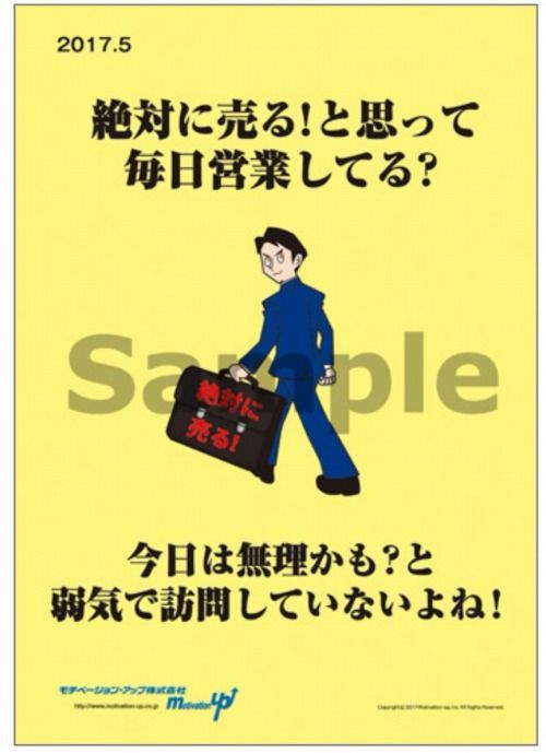 モチベーションアップ株式会社が作った社内用ポスターwwwwwwwww スペード速報 ゝ