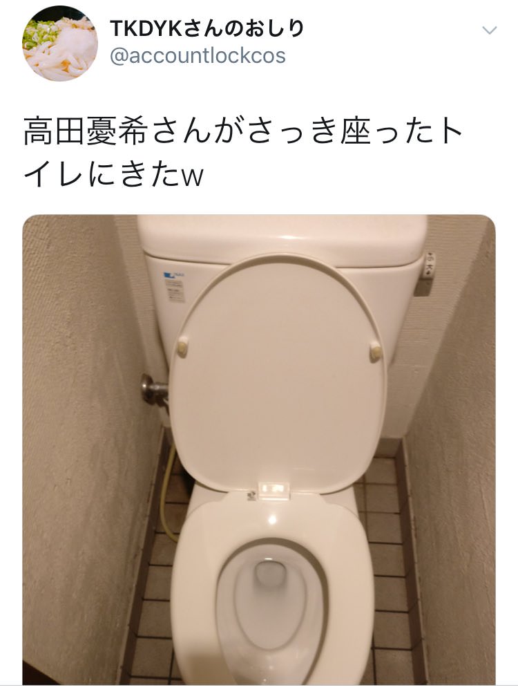 声優の高田憂希さん ファンに使用直後の便器を撮影され便座を撫でられる スペード速報 ゝ 声優の高田憂希さん ファンに使用直後の便器を撮影され便座を撫でられる スペード速報 ゝ