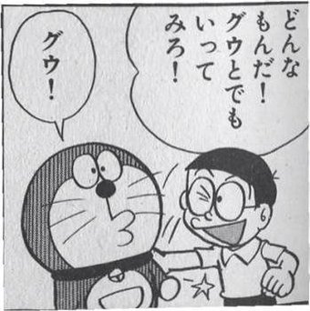 画像52枚 ドラえもんの面白シーンwwwww スペード速報 ゝ 画像52枚 ドラえもんの面白シーンwwwww スペード速報 ゝ