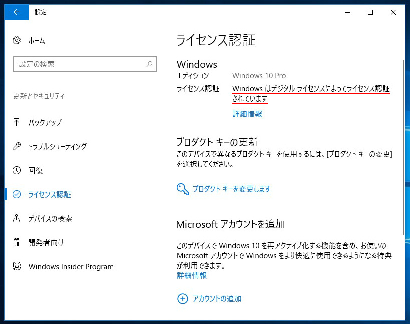 【Win10】 Windows7のプロダクトキーでWindows10のインストールが ...