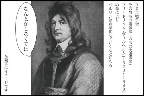 一コマ-ベルリン要塞③