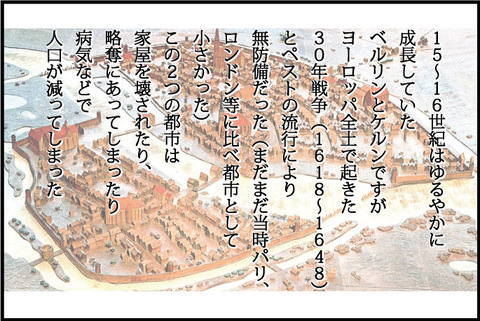 一コマ-ベルリン要塞②