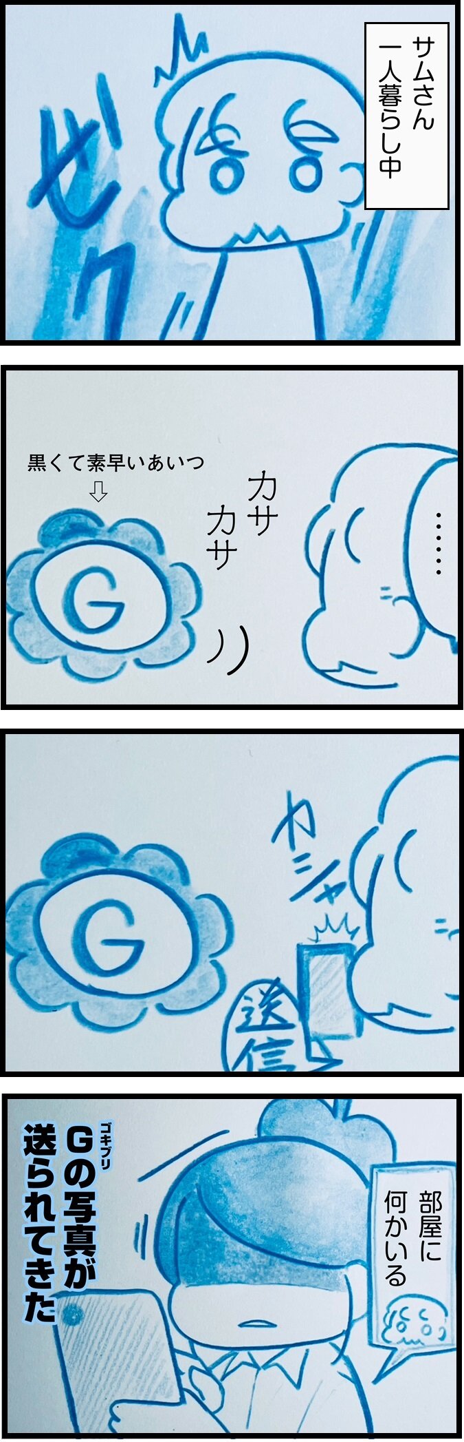 イギリス人が日本でゴキブリをみる実録漫画