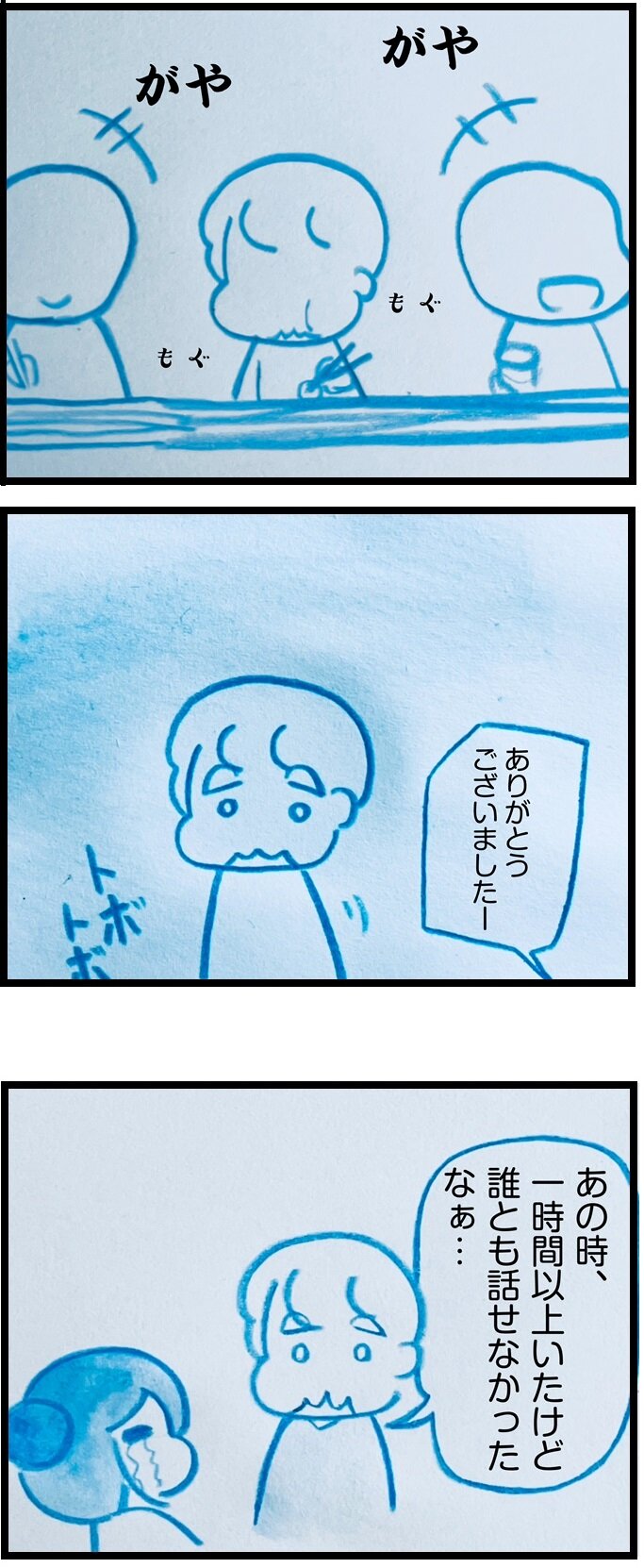 イギリス人が日本で友達をつくろうとがんばる実録漫画2