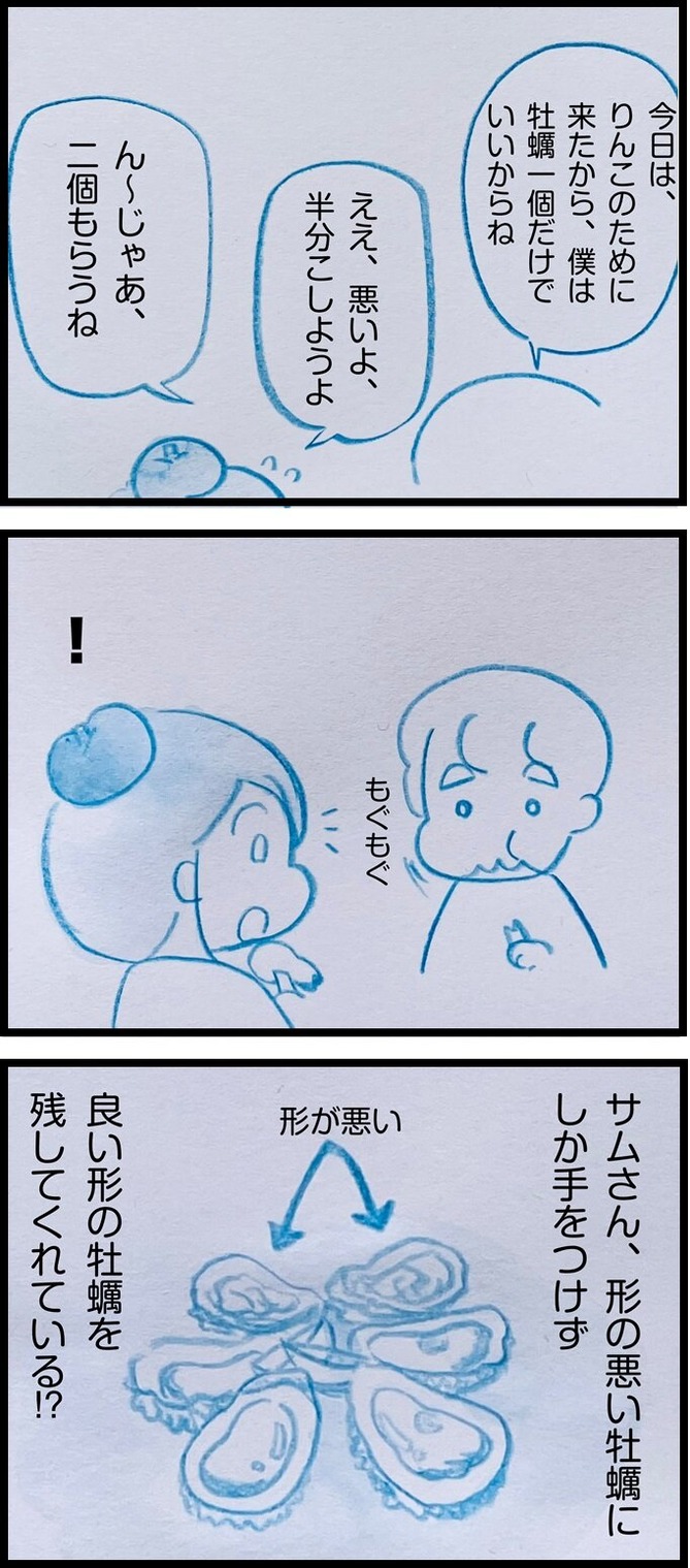 イギリスの生牡蠣を食べる実録漫画3