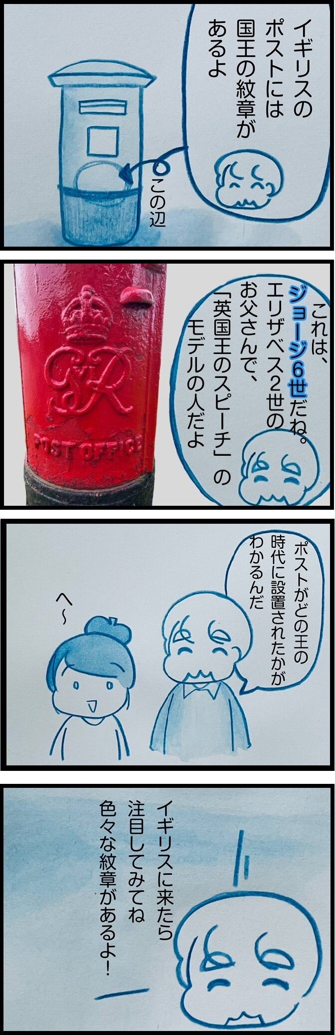 イギリスの郵便ポストの解説漫画