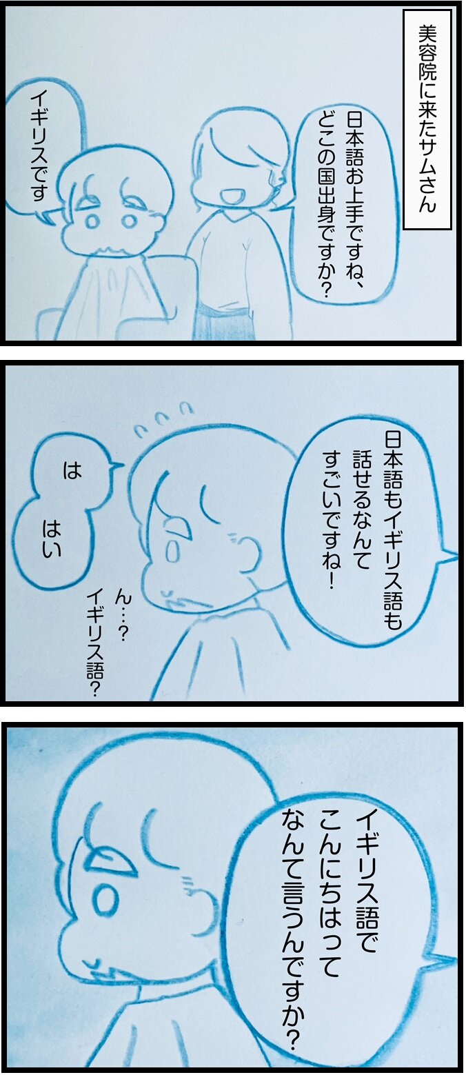 イギリス人が日本でがんばる実録漫画1