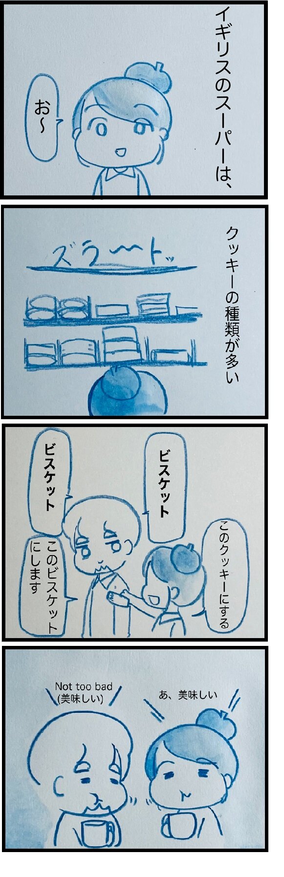 イギリスでビスケットをクッキーと言ってしまう実録漫画