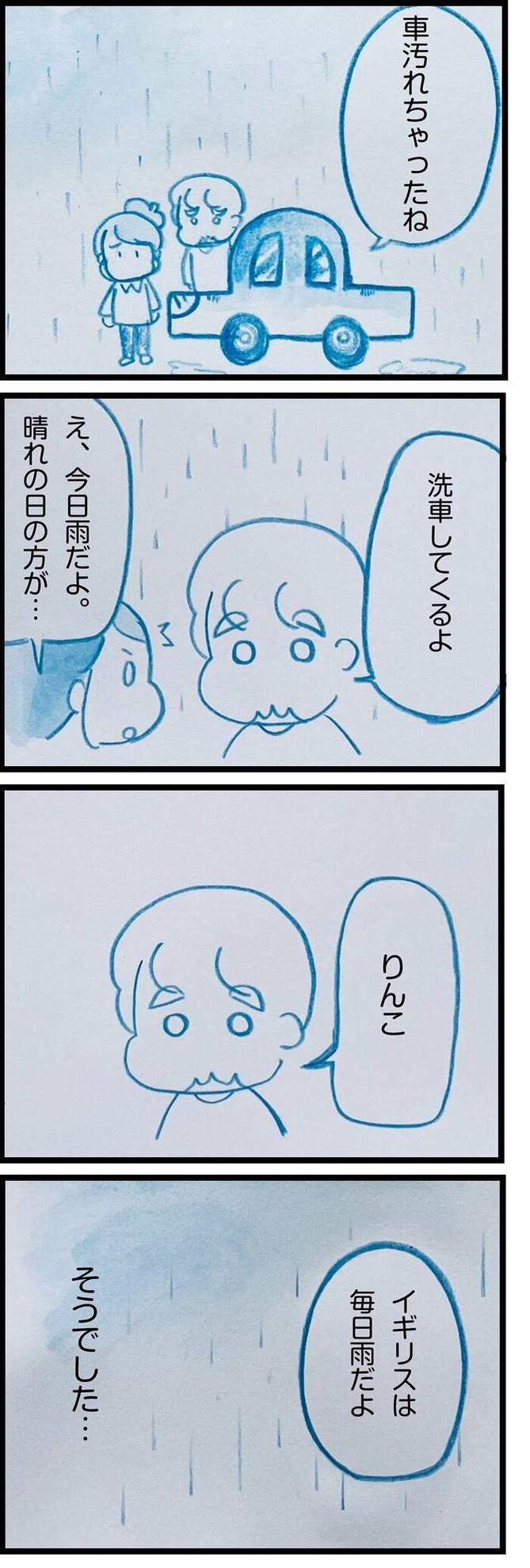 イギリスで突然雨が降った実録漫画