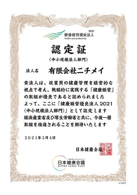 21105312_有限会社ニチメイ