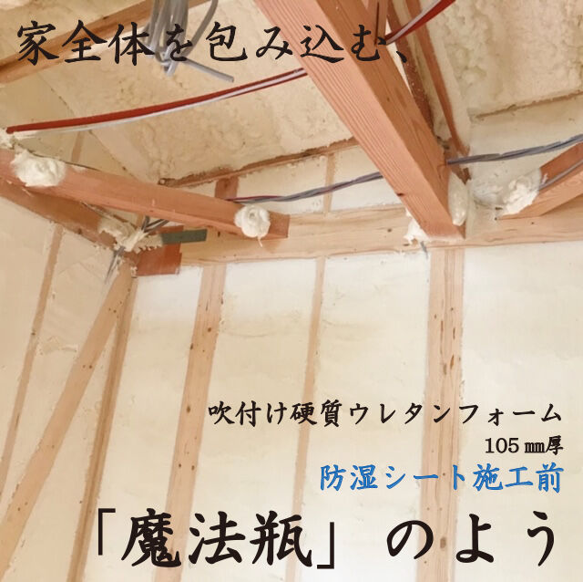 Nichimei Homeの断熱材 Nichimei Homeブログ