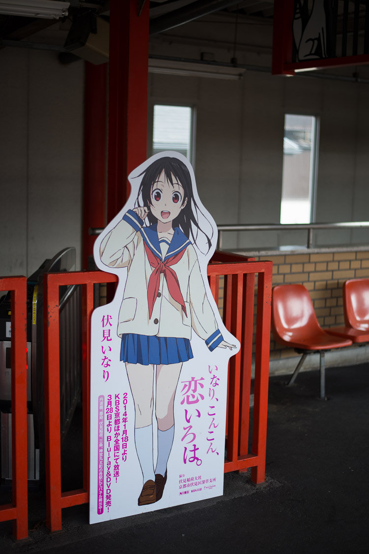 願いかなってようやく京都に いなり こんこん 恋いろは の聖地 伏見稲荷へ行ってきた その１ ヲタにつける薬なし