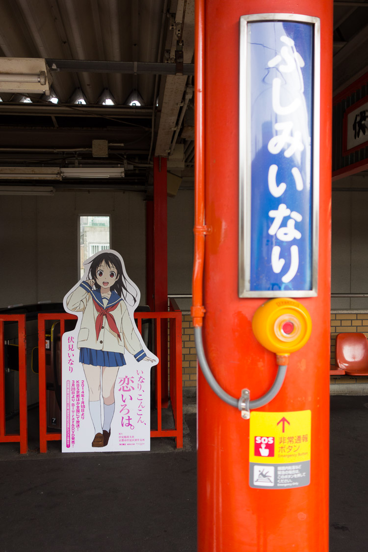 願いかなってようやく京都に いなり こんこん 恋いろは の聖地 伏見稲荷へ行ってきた その1 ヲタにつける薬なし 願いかなってようやく京都に いなり こんこん 恋いろは の聖地 伏見稲荷へ行ってきた その1 ヲタにつける薬なし