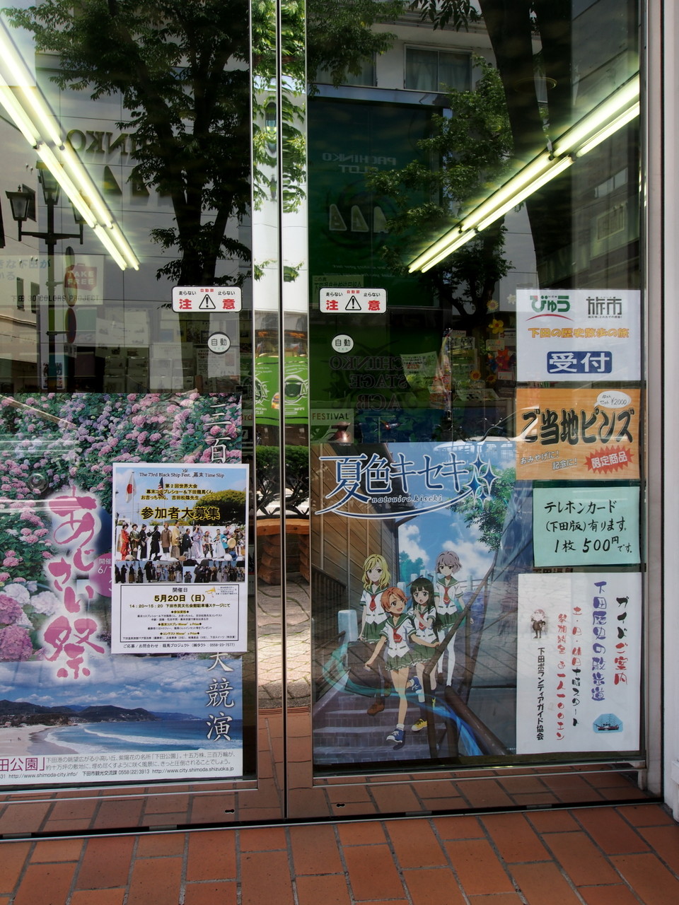 下田の空は青かった 夏色キセキ の聖地下田を歩く その２ ヲタにつける薬なし