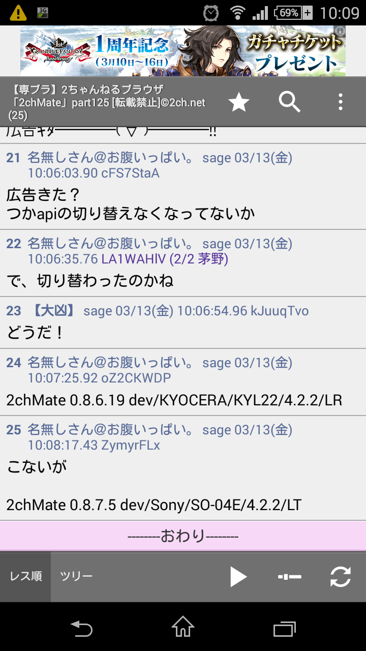 画像あり 専ブラ 2ちゃんねるブラウザ 2chmate Part125 2