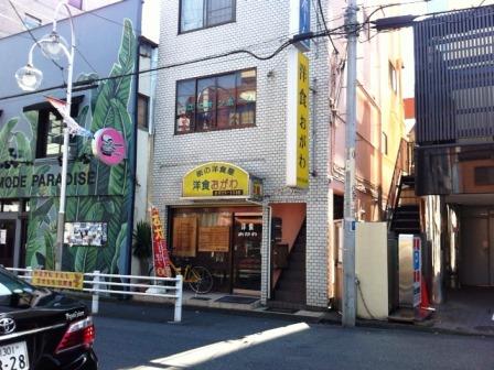 9月18日 オムライス最高 八王子 洋食おがわ アル中ハイマー日記