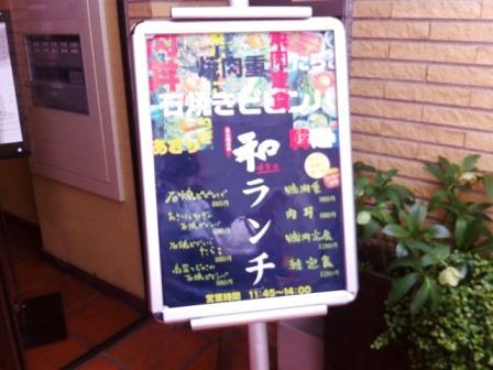 8月21日 立川ランチはあと何回 立川 和 はなれ アル中ハイマー日記