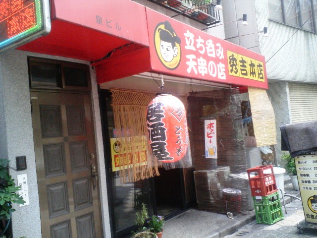 健全に昼酒 日本堤 丸千葉 アル中ハイマー日記