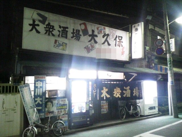 ７５年の歴史を感じながら 赤羽 大久保 アル中ハイマー日記