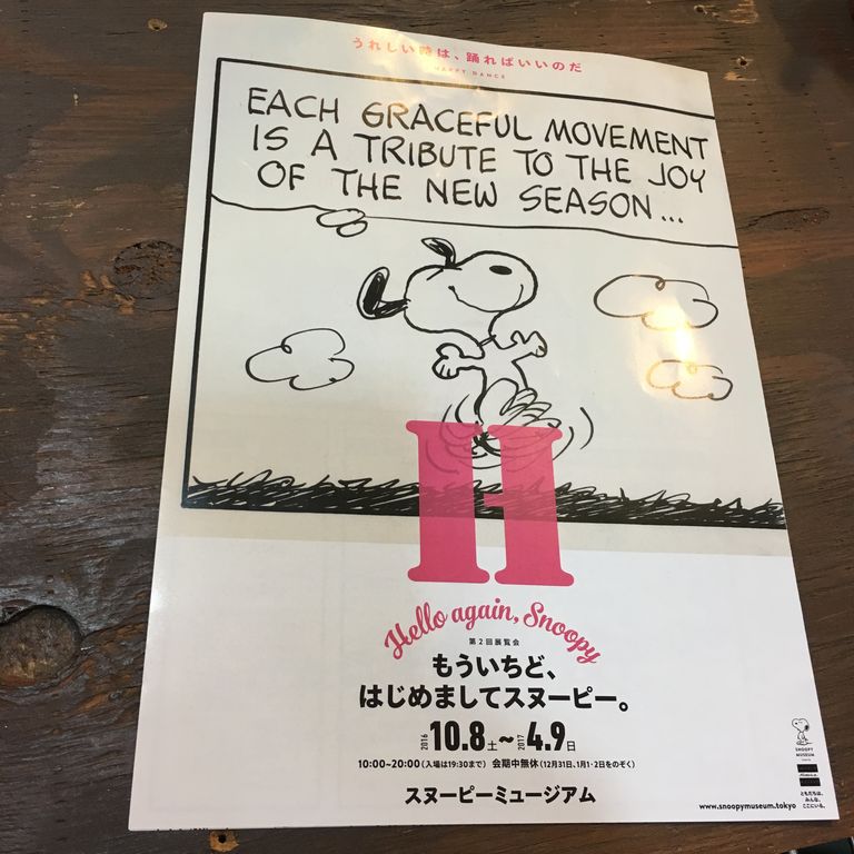 別にスヌーピー好きじゃないけどスヌーピーミュージアム行ってきた ｴﾌﾞﾛｸﾞ Everydaysunday