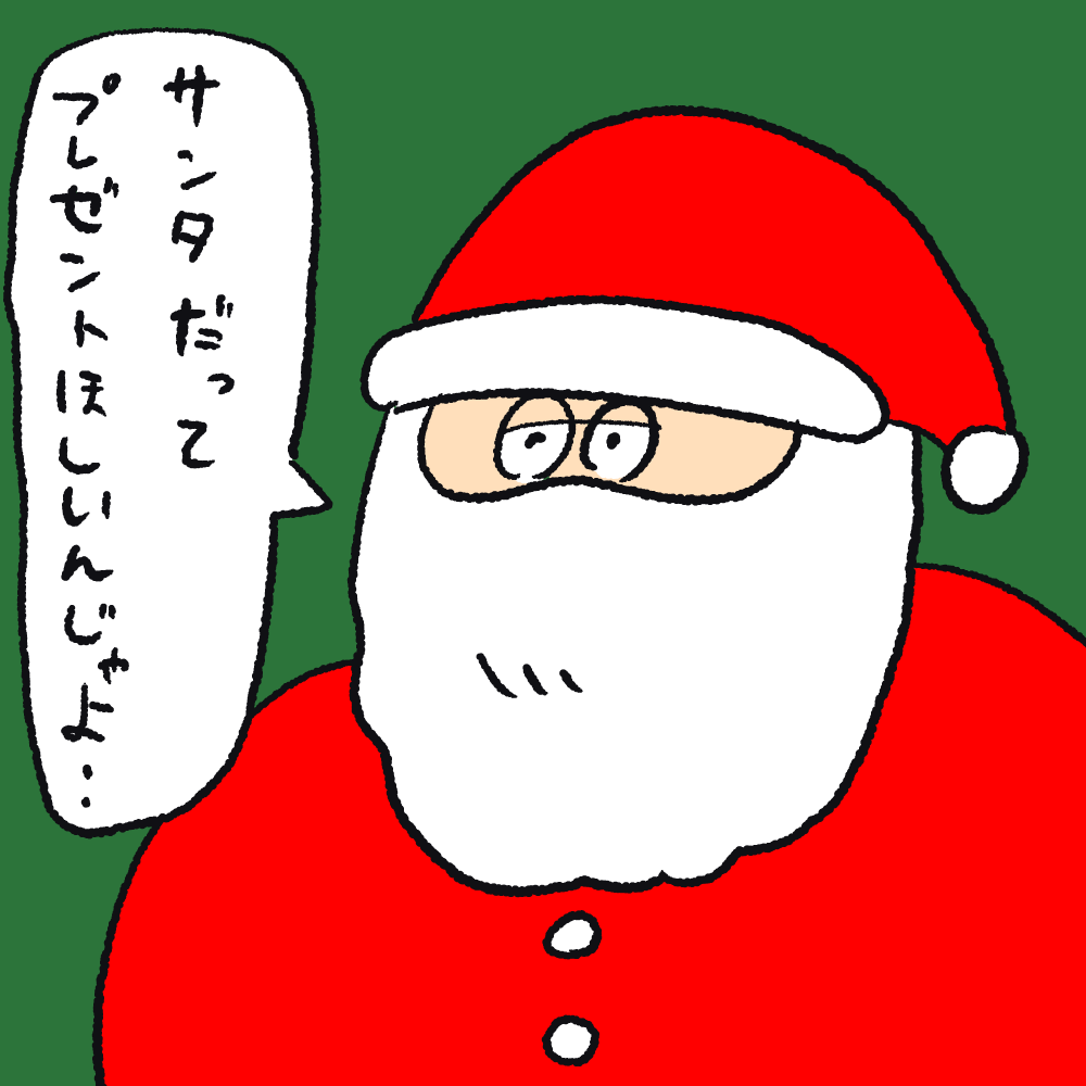 あわてんぼうのサンタクロースにズボンを履かせる回 エブログ Everydaysunday あわてんぼうのサンタクロースにズボンを履かせる回 エブログ Everydaysunday