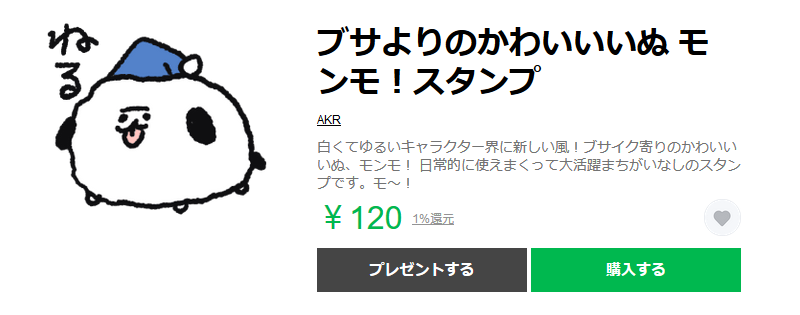 白ゆるキャラクター界の風雲児 いぬのモンモのlineスタンプ爆誕 エブログ Everydaysunday 白ゆるキャラクター界の風雲児 いぬのモンモのlineスタンプ爆誕 エブログ Everydaysunday