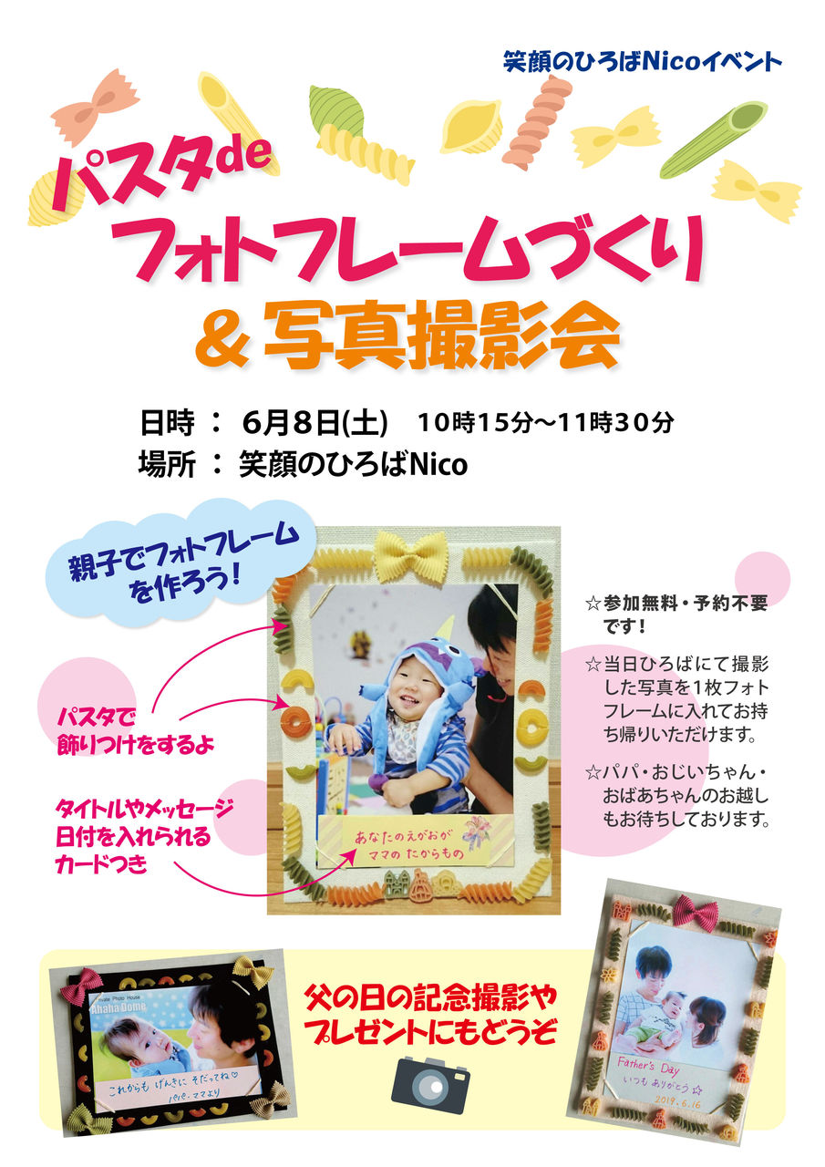 6月のイベント告知 笑顔のひろば Nico Blog