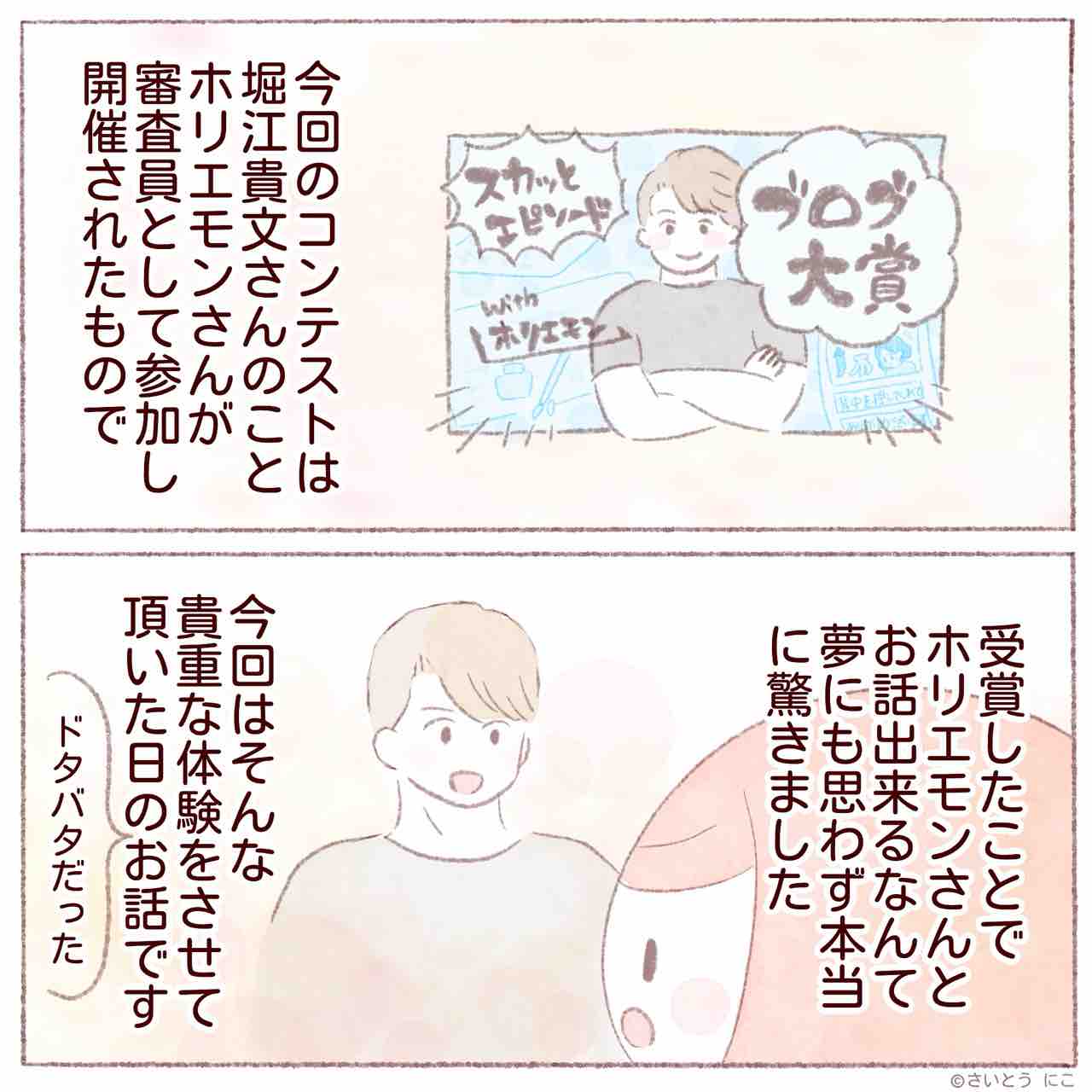 ホリエモンさんとお話しした日① : にこにこ絵日記 Powered by 