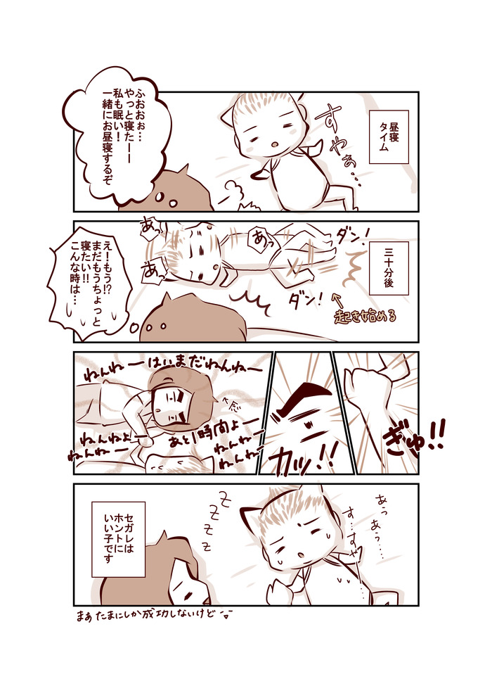 マンガ161001_昼寝