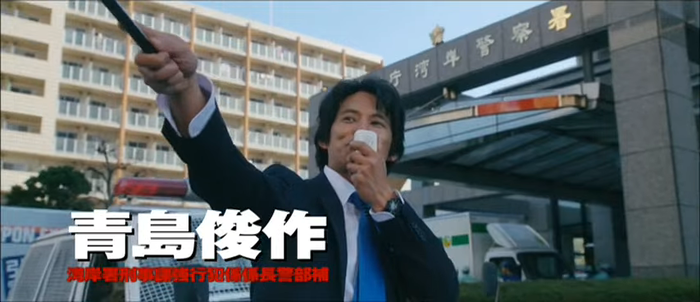 踊る大捜査線 THE MOVIE 3 ヤツらを解放せよ! 予告編 00-00-11.53