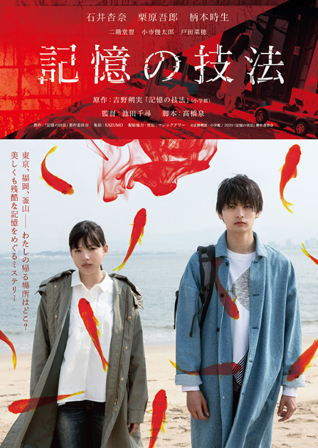 石井杏奈 記憶の技法 ロケ地 Movie Fun 石井杏奈 記憶の技法 ロケ地 Movie Fun