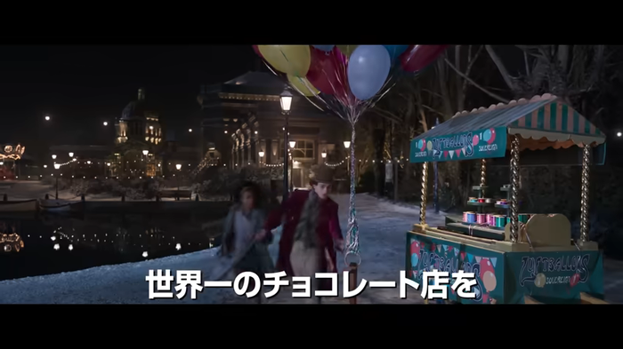 映画『ウォンカとチョコレート工場のはじまり』本予告 2023年12月8日（金）公開 00-00-19.63