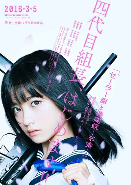 橋本環奈 映画 セーラー服と機関銃 卒業 ロケ地 Movie Fun