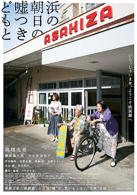 浜の朝日の嘘つきどもと ロケ地 Movie Fun