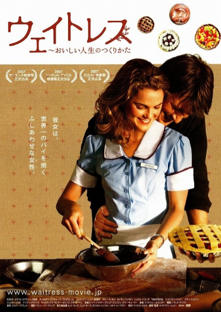 ウェイトレス おいしい人生のつくりかた ロケ地 Movie Fun