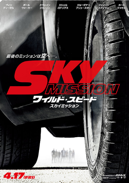 ワイルド スピード ｓｋｙ ｍｉｓｓｉｏｎ 15 ロケ地 Movie Fun