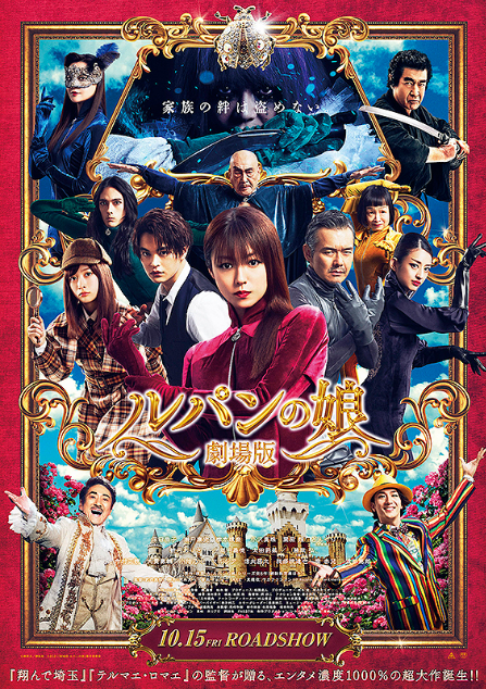 劇場版 ルパンの娘 ロケ地 Movie Fun 劇場版 ルパンの娘 ロケ地 Movie Fun