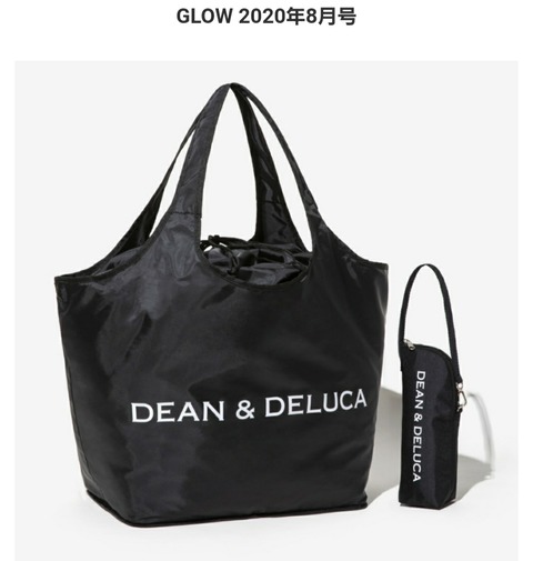 予約殺到中の「DEAN ＆ DELUCA」が特別付録のGLOW 2020年8月号