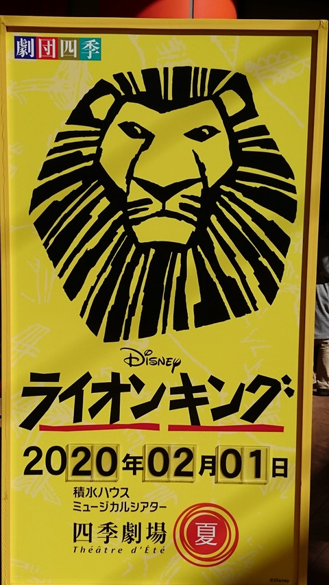 ライオンキング(劇団四季)みてきました